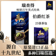 瑞查得Richard伯爵锡兰肉桂红茶包花草袋泡多口味盒装俄罗斯进口