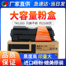 �m�þ���TK1103�ۺ�FS1110 1024 1124 1130̼�� ��ӡ�Cī��ī��