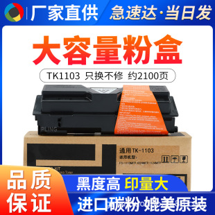 �m�þ���TK1103�ۺ�FS1110 1024 1124 1130̼�� ��ӡ�Cī��ī��