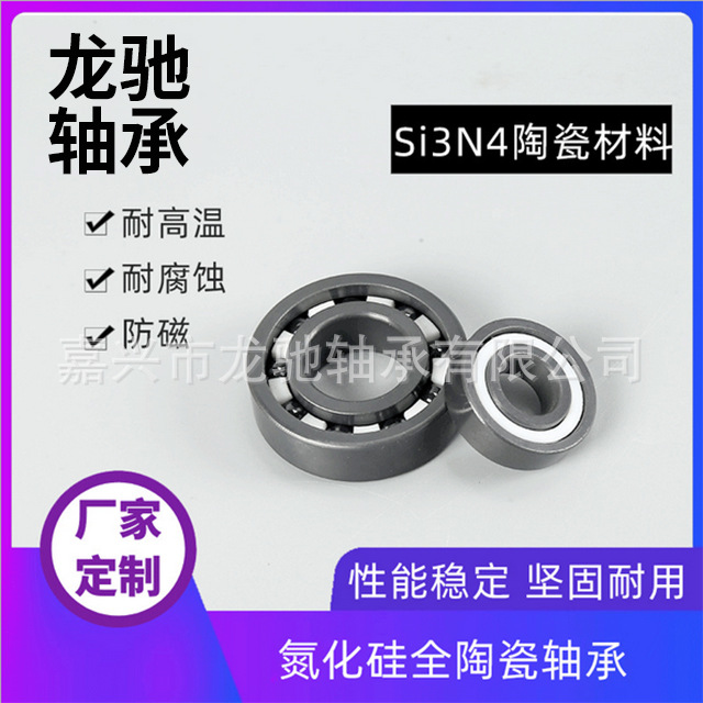 氮化硅 深沟球 陶瓷轴承 6000-6010【价格可议】
