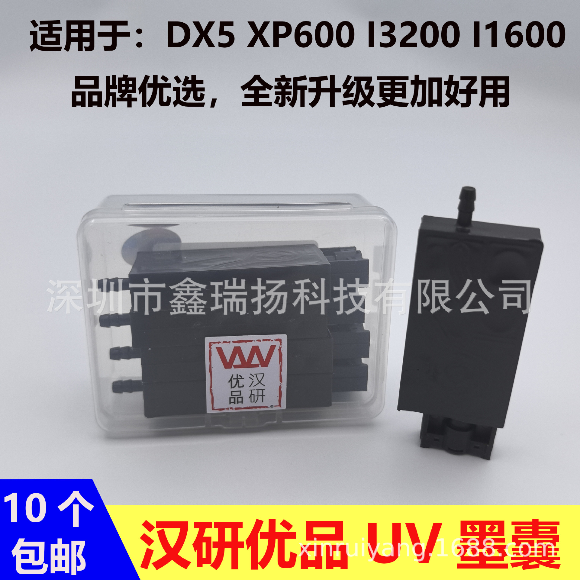 汉研优品I3200U1喷头打印机墨囊I1600五代头迈创奥威UV机负压墨囊