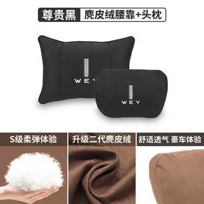 Suitable for Wei Brand Headrest Blue Mountain Alpine Mocha Latte Vv7Vv6Vv5P8S Class Maybach Pillow Lumbar Pillow (Headrest) - noble-black-high-quality-comfortable-and-breathable-wei-style-suede-headrest-1-piece