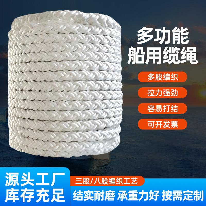 船用缆绳船舶游艇抛锚绳 吊装捆绑绳多股编织沉水涤纶缆绳系泊绳