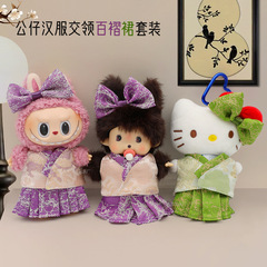 新款娃衣毛绒公仔汉服古风裙子可爱拉布布蒙奇奇KT猫玩偶衣服批发