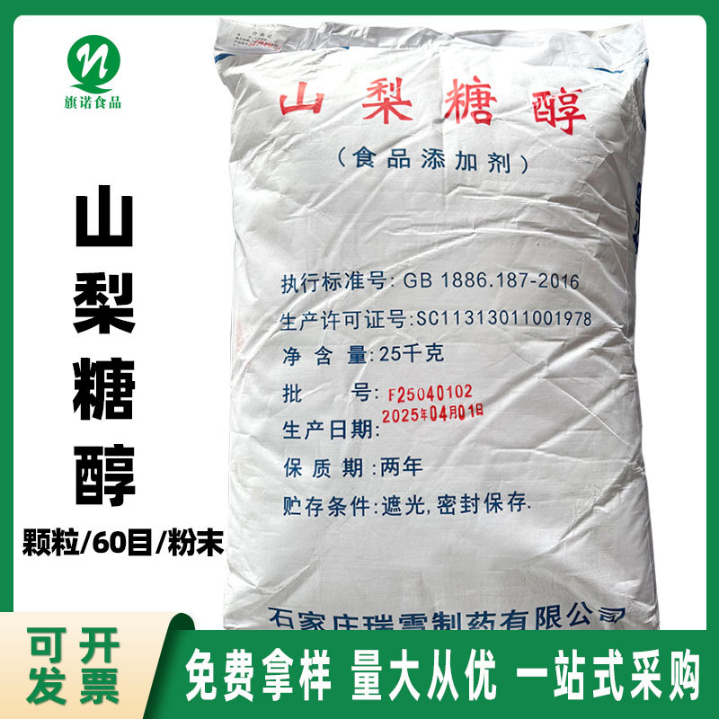 山梨糖醇 现货批发 华康/绿健/瑞雪山梨醇 粉末颗粒60目糖果 饮料