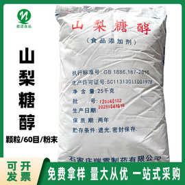 山梨糖醇食品级现货批发 华康/绿健/瑞雪山梨醇 粉末颗粒60目糖果