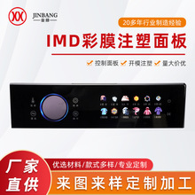 imlС���ģ��ע�ܼ��@ʾ��ABS�|����Ĥ������ϰ嚤IMD�pɫע��