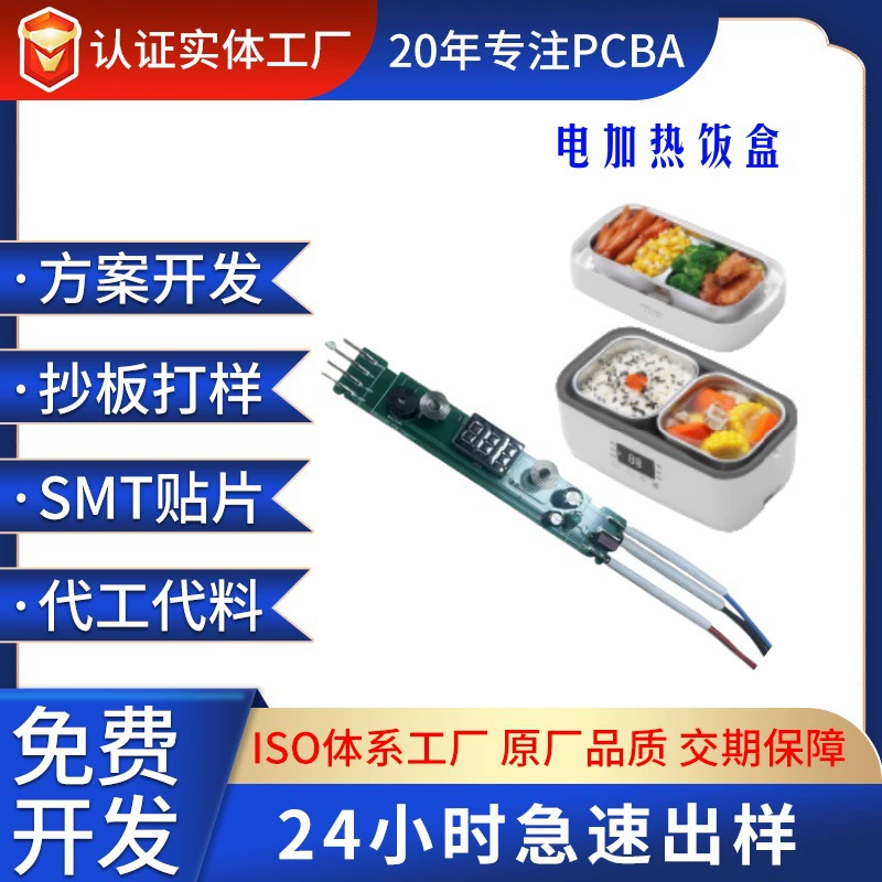 Трансграничная 3-ступичная электрическая подогревающая ланч-бокс PCBA зрелое решение для разработки патч-плагин универсальный сервис физический завод