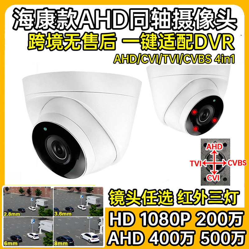 Hikvision Infrared Three-Lamp 5 Million 1080P Ahdcvitvi High-Definition Coaxial Dome Surveillance Camera Indoor