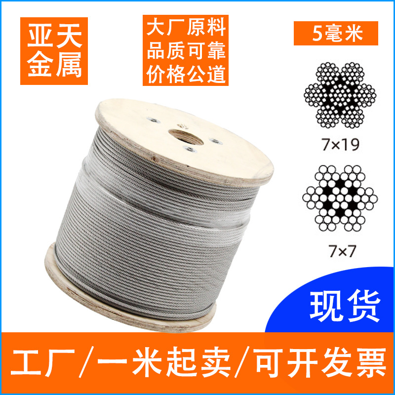 304不锈钢钢丝绳汽车牵引绳多股5mm钢丝线量大价铁丝拉线耐用抗拉