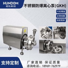 不锈钢GKH防爆电机卫生泵离心泵抽酒泵抽油泵流体果汁饮料泵
