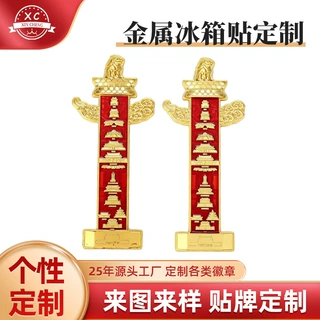 来图定制国潮城市地标纪念品个性化冰箱贴定制创意金属冰箱贴定制