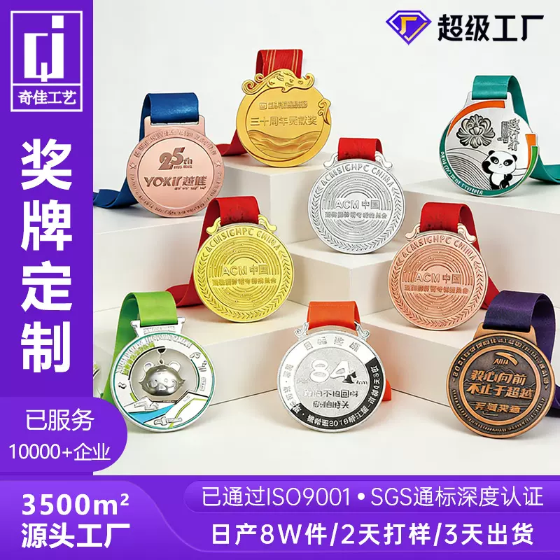 金属奖牌定制马拉松运动会比赛勋章幼儿园金银铜挂牌奖章奖牌胸牌