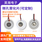 16mm风扇加湿器香薰机USB家用型超声波压电陶瓷微孔超声波雾化片