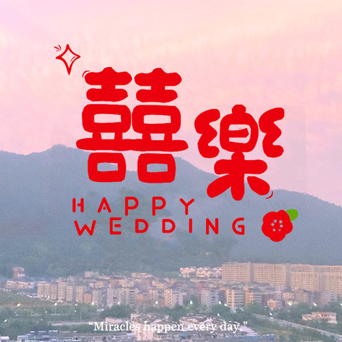 Wedding static stickers with happy words, wedding room layout set, wedding window glass window stickers, decorative wedding supplies