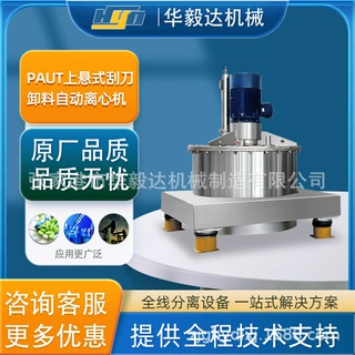 华毅达PAUT平板上悬式全自动刮刀下卸料离心机 氣化钠离心机