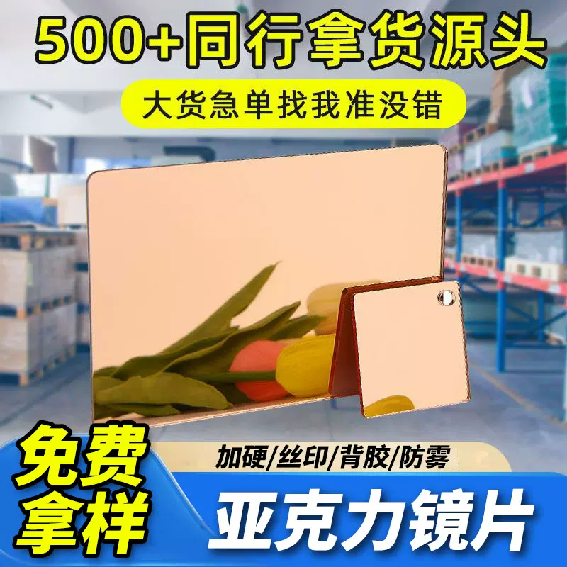 防刮防雾金镜银镜亚克力镜面板加硬亚克力镜子有机玻璃镜片塑料镜