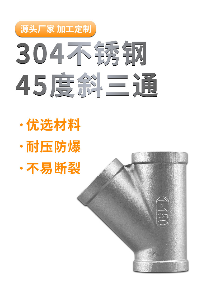45°斜三通304不锈钢Y型三通45度异径三通45度等径三通厂家直销-阿里巴巴