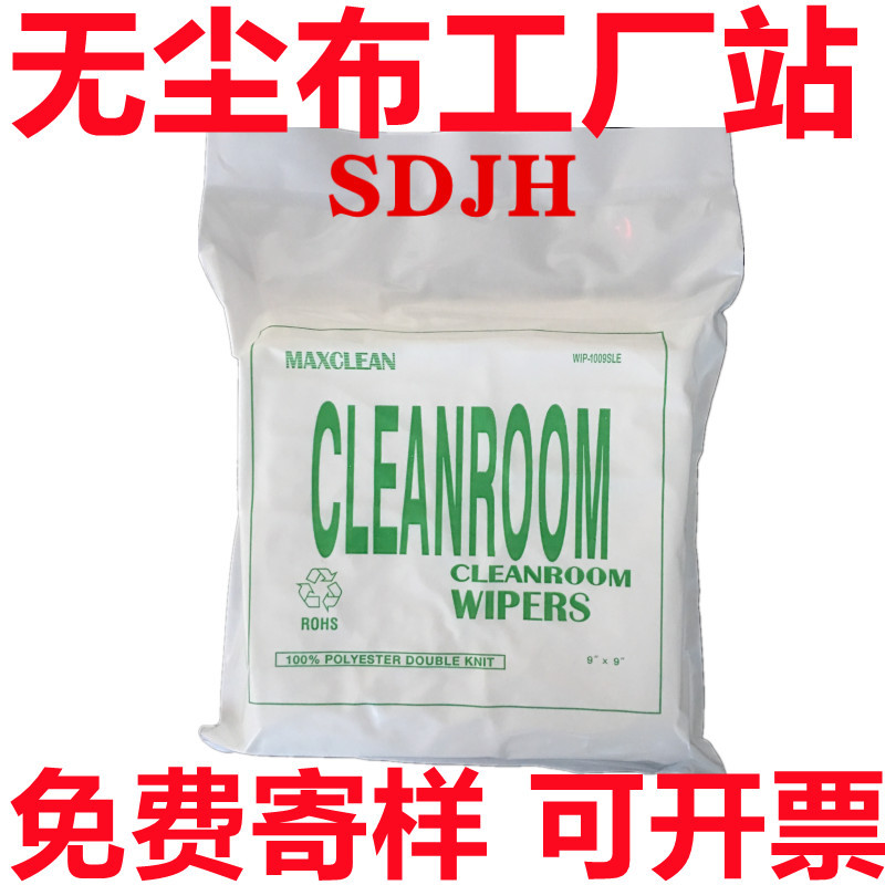 普通1009DLE无尘布工业擦拭布9*9寸线路板屏幕清洁1009DLE无尘布