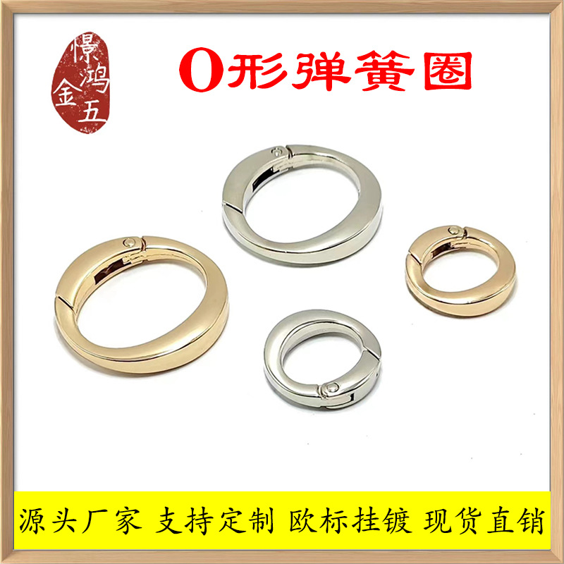 定制款锌合金O形弹簧圈6分饰品钥匙扣箱包配件开口圆环弹簧扣批发