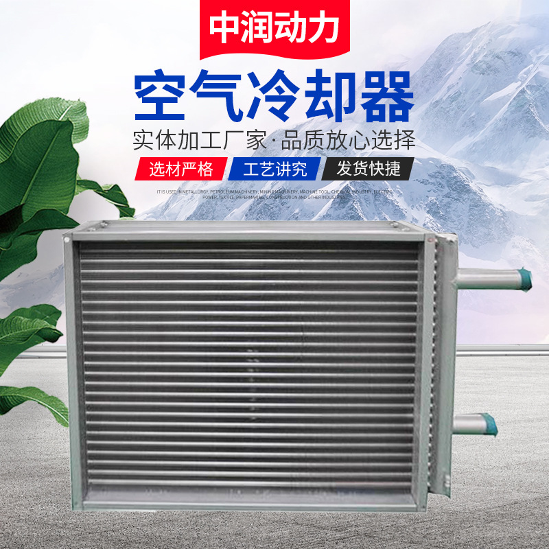 FL系列空气风冷却器 不锈钢空气风冷却器 空气冷却器厂家