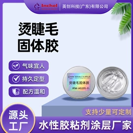 假发护理用品;美睫胶;纸品用胶