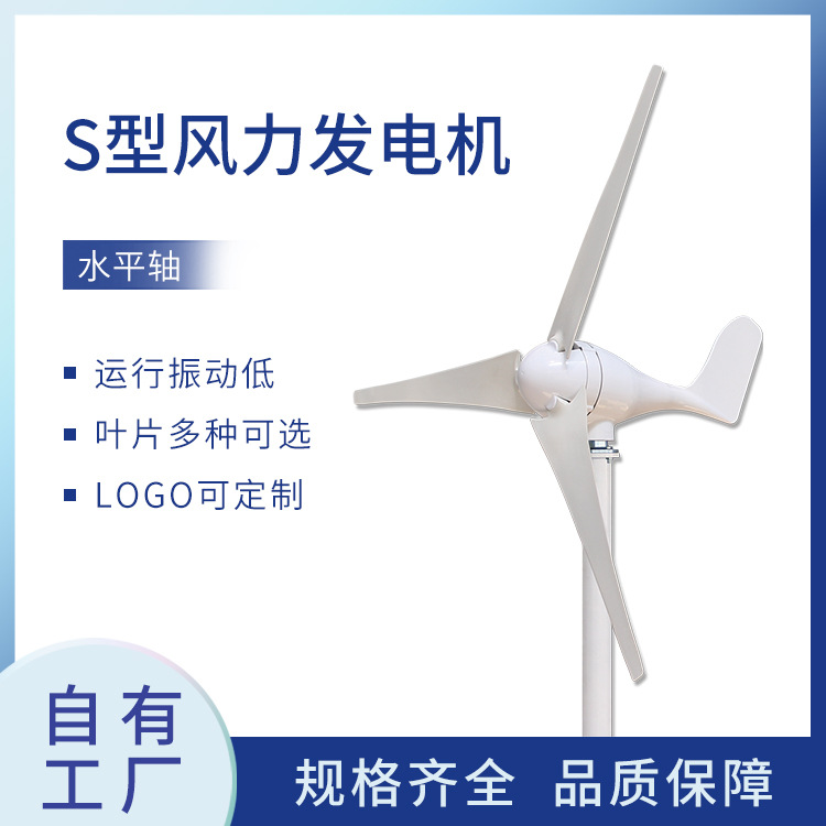 水平轴100w瓦风力发电机风光互补路灯照明微风启动风能交流发电机