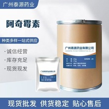 现货批发 阿奇霉素 饲料级添加剂100g/袋高含量 CAS:83905-01-5