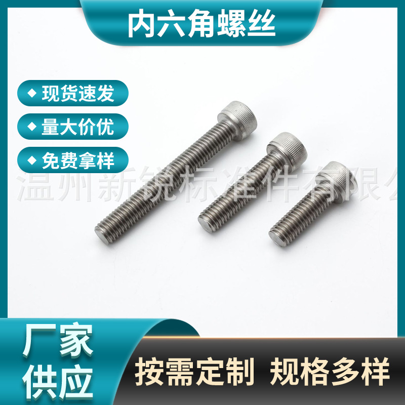 304不锈钢 DIN912 GB70内六角螺丝德标国标全牙圆柱头杯头M3-M30
