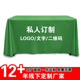 广告市集桌布展会台布来图活动布宣传签到桌会议桌套logo印字
