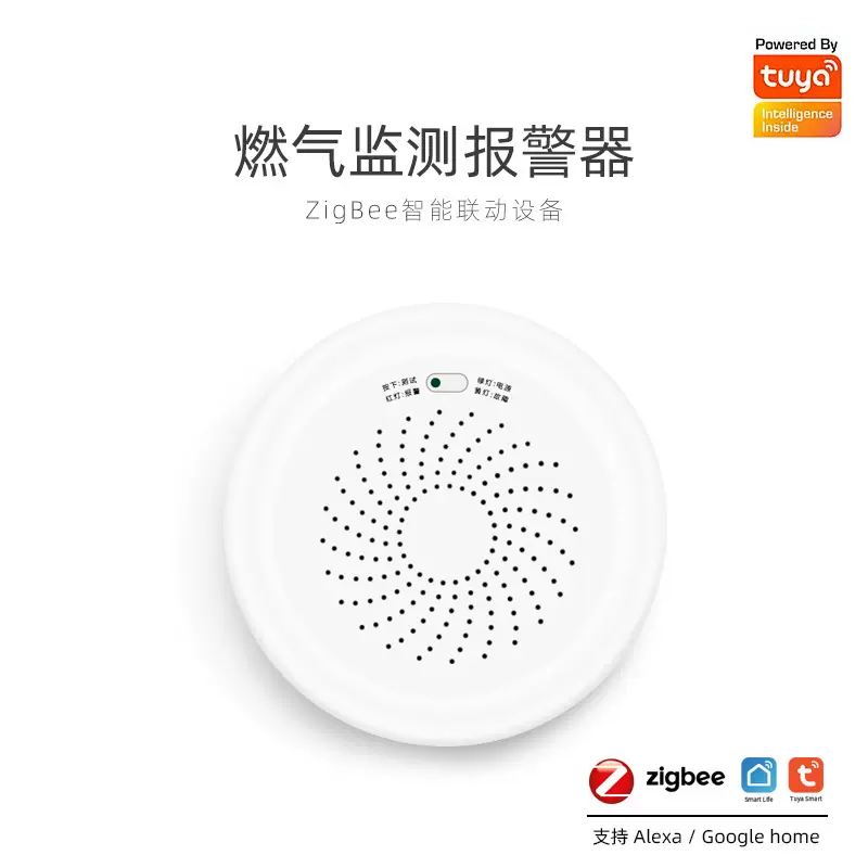 千云锂 ZigBee涂鸦智能 燃气探测器 燃气泄漏传感器 燃气报警器