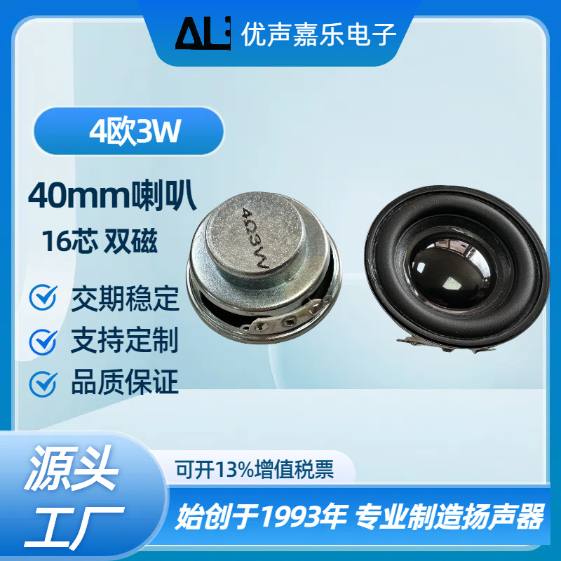 40mm 4欧3w5w瓦 PU边双磁16芯黑帽喇叭低音高品质 蓝牙音箱扬声器