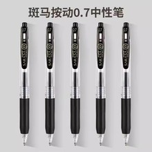 日本zebra斑马中性笔JJB15黑笔按动式速干顺滑考试专用签字笔