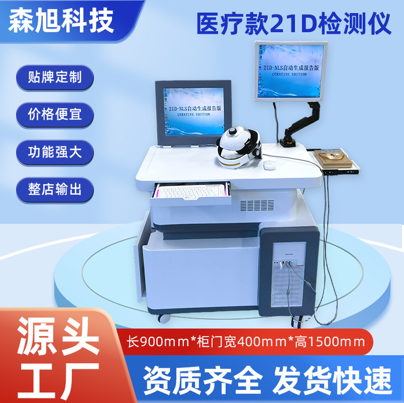 21D-NLS非线性细胞分析健康管理系统人体亚健康检测仪频谱修复仪|undefined