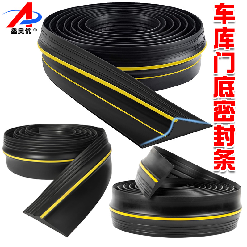 车库门底密封条卷帘门底部防尘条通用门槛防水防风防雨密封胶条