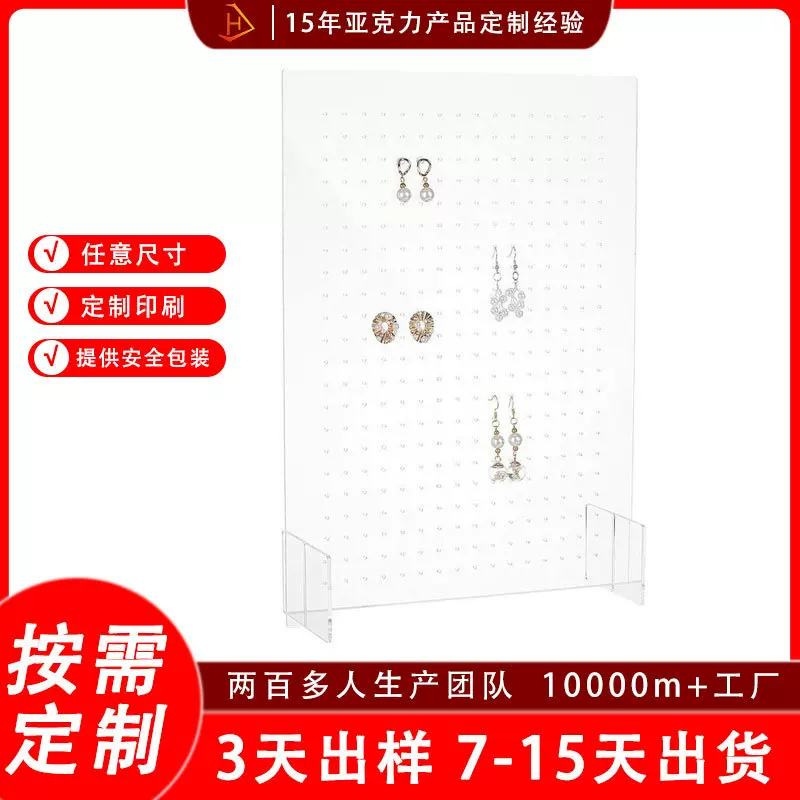 工厂批发132孔展示架亚克力耳环支架耳钉收纳板饰品展示钉板支架