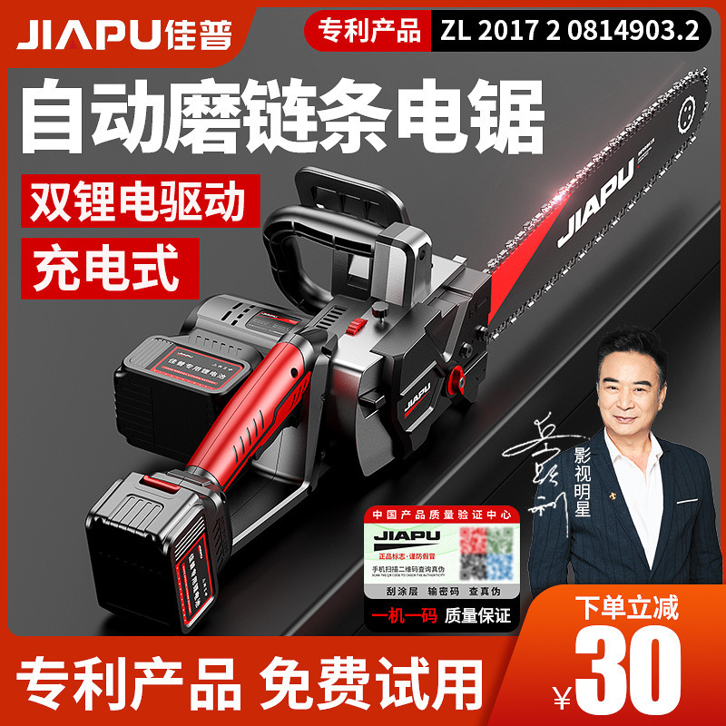 德国充电式电锯伐木锯家用小型手持电链锯手提式切割锯电动锂电锯