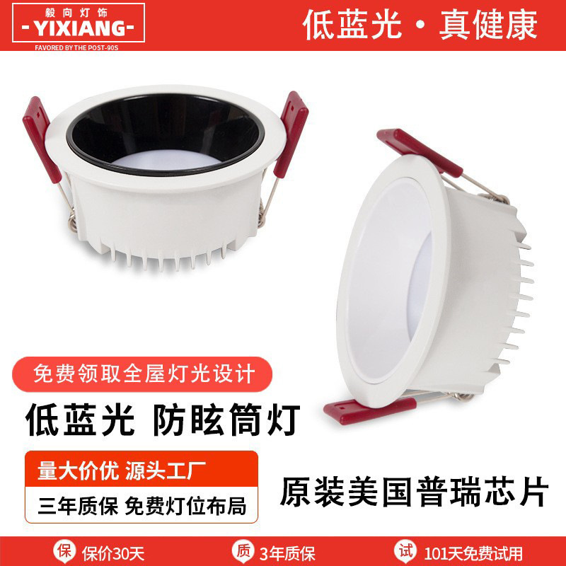 Todo el espectro LED downlight incorporado anti-deslumbramiento lámpara doméstica sin lámpara principal de borde estrecho lava la pared sin punto secundario downlight