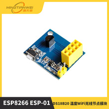 ESP8266 ESP-01 ESP-01S DS18B20 �ض�WiFi�o�����cģ�K ���W