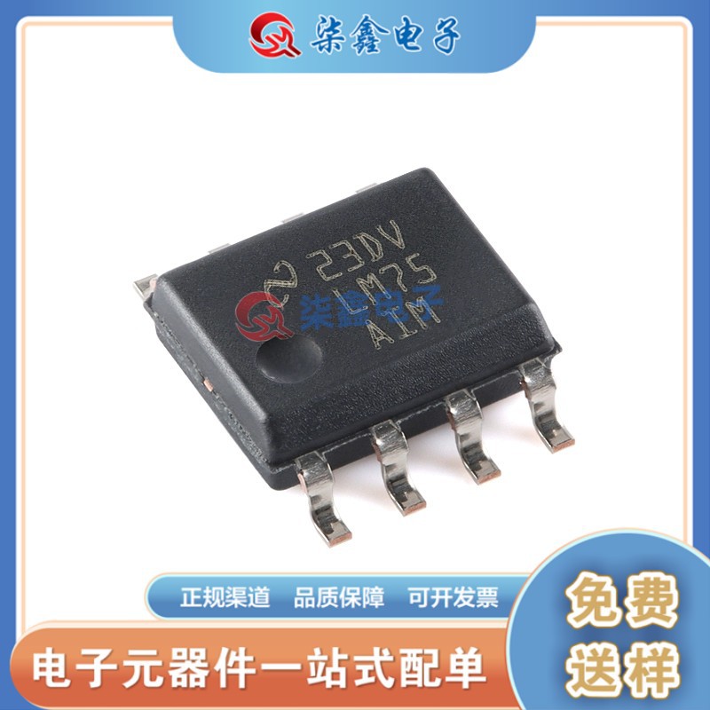 LM75AIMX/NOPB 封装SOP-8 TI/德州全新正品 温度传感器