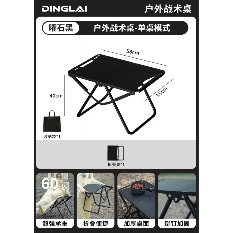 【전술 테이블 단품 기본형】 오닉스 블랙 + 수납 가방