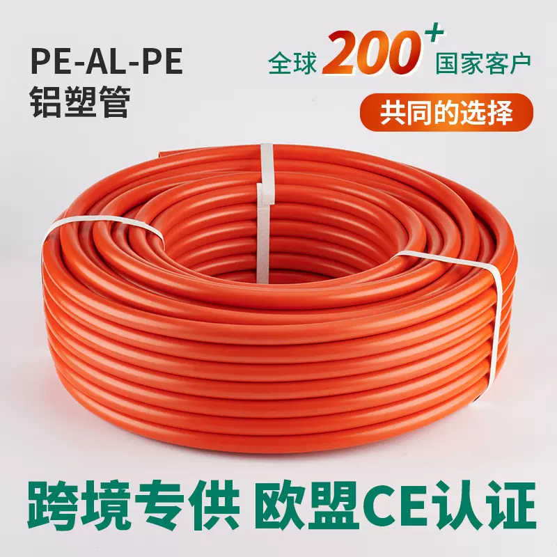 铝塑管4分6分加厚25全新料红色热水管复合管1216铝塑复合热水管