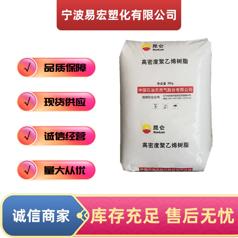 HDPE抚顺石化FHC7260家庭日用品高刚性高密度聚乙烯高抗冲高光泽