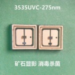 消毒杀菌荧光显影 3535UVC深紫外光 275nm  50mA 5V 0.3W光功率高