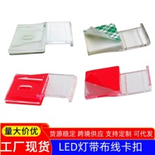 led灯带卡扣自粘电线布线扣固定器灯带线卡线扣理线器扁线固线夹