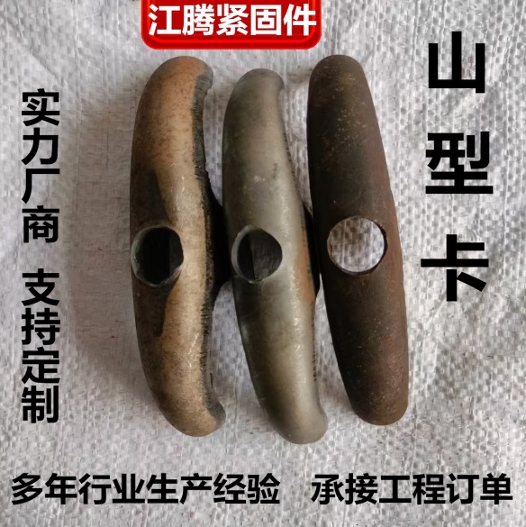 蝴蝶扣山型卡 铸件山型件 建筑元宝山型卡 穿墙丝配套山型卡