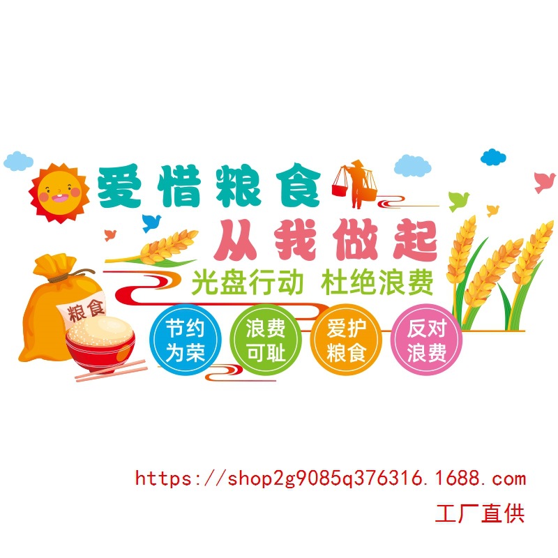 励志墙贴节约粮食标语教室文化装饰贴纸托管机构墙面班级布置小学
