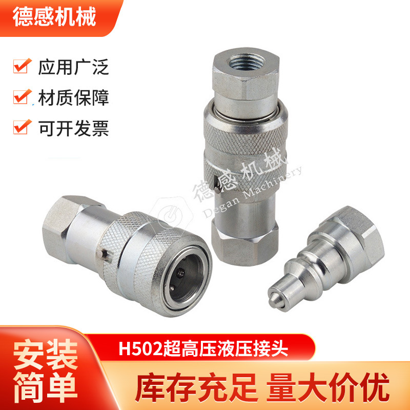 H502超高压液压接头内螺纹NPT3/8油压快速直通快换接口高耐压