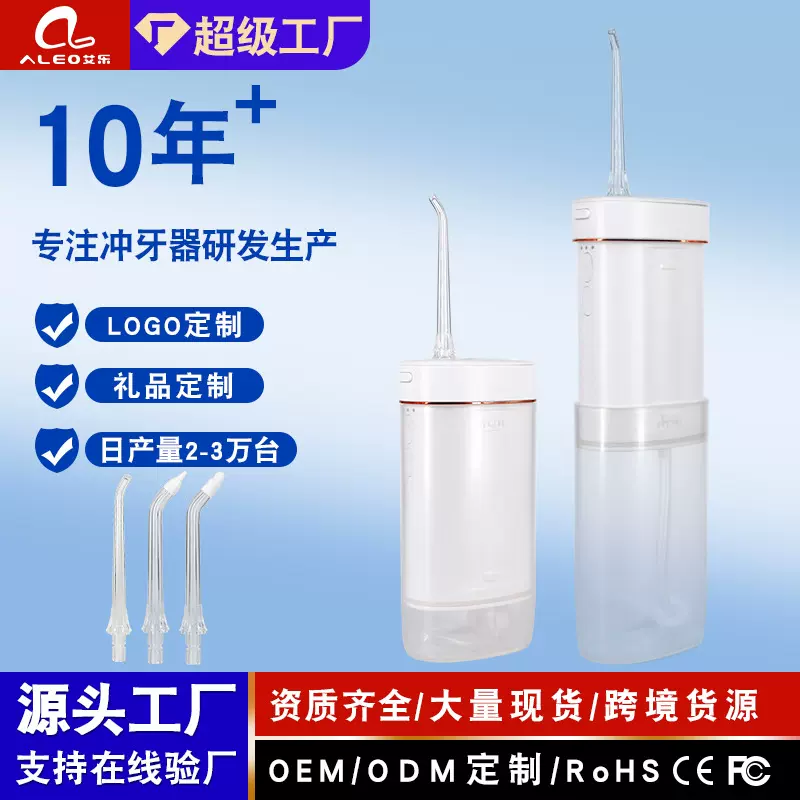 定制便携式家用电动冲牙器洗牙器牙齿清洁器中频脉冲水牙线批发
