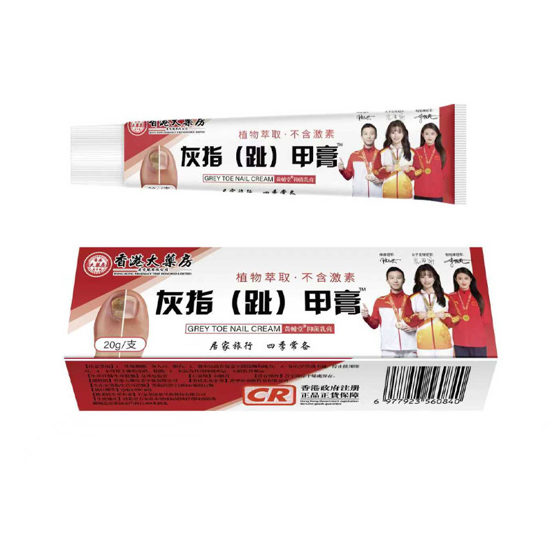 香港大药房灰趾指甲膏足部护理阿里大药房抑菌乳膏支持一件代发|undefined